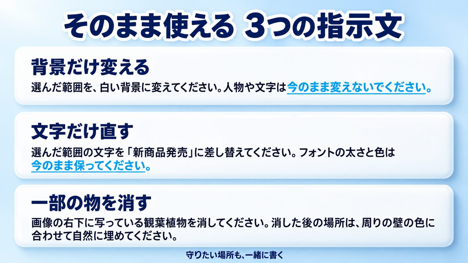 そのまま使える3つの指示文