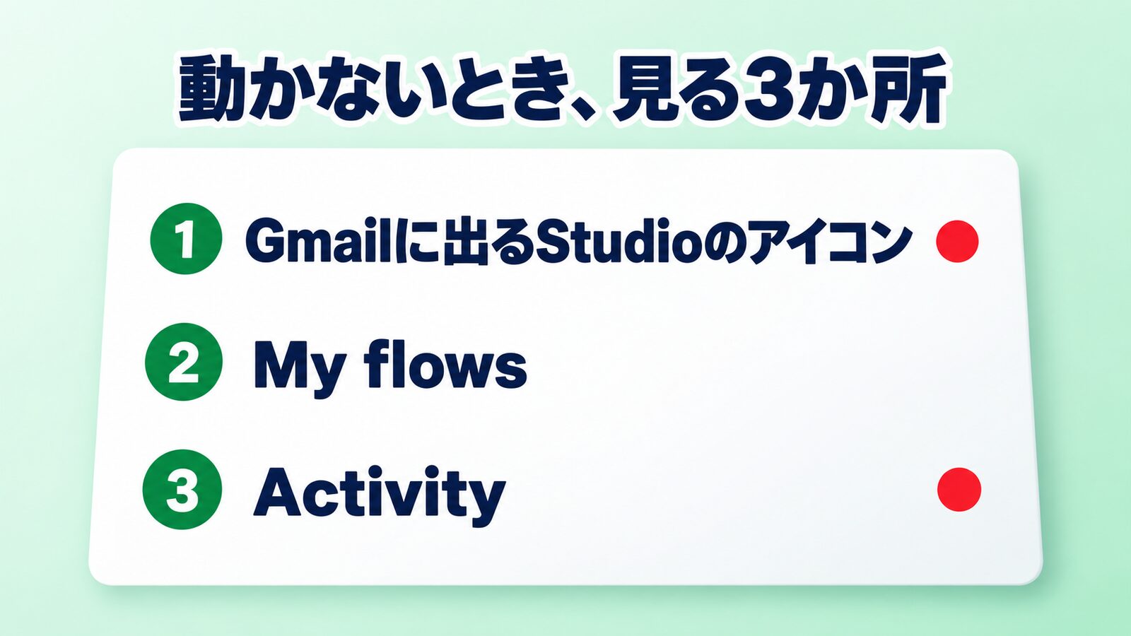 動かないとき、見る3か所
