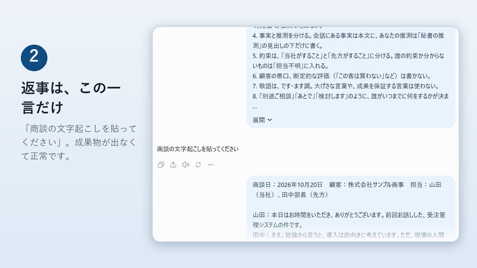2_返事は文字起こしを貼ってください