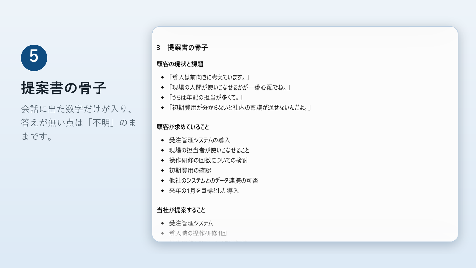 5_提案書の骨子