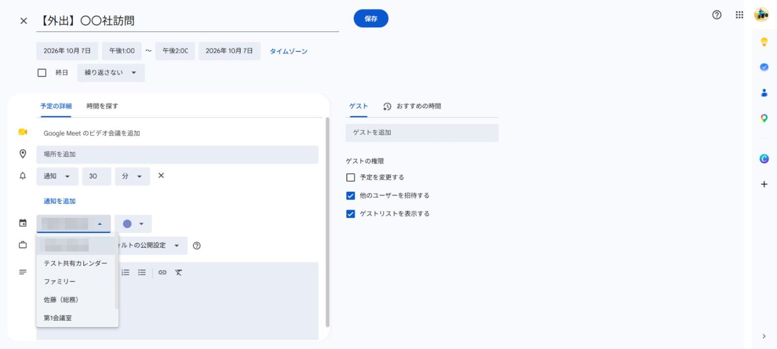 左下のカレンダー名の欄を押して開いた一覧。田中（営業）は一覧の下のほうにあり、この画像には写っていません