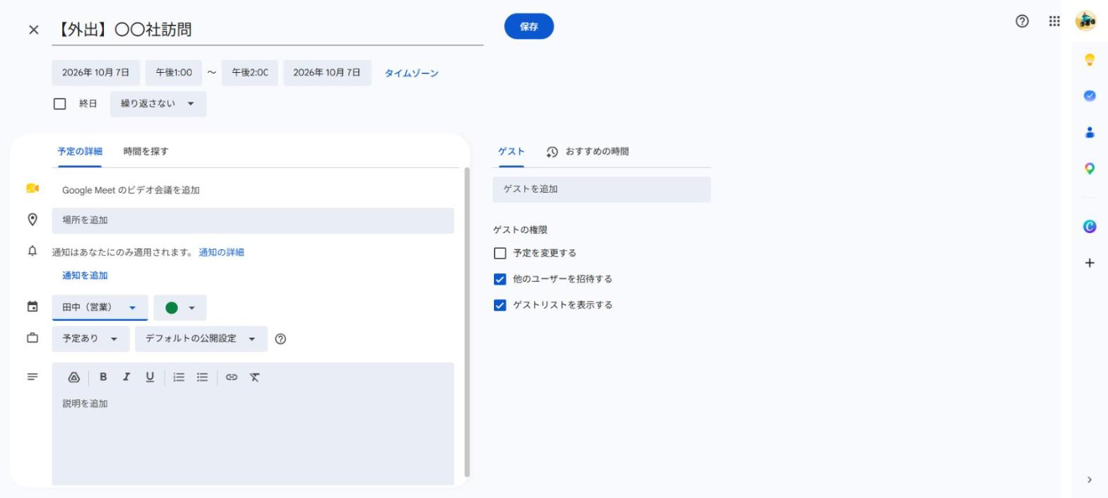 左下の欄が「田中（営業）」になり、横の丸が緑になっているところ