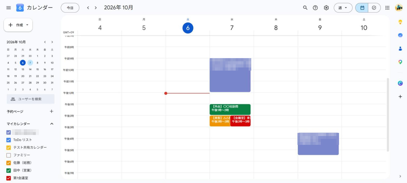10月7日の列で、緑とオレンジと赤の予定が並んでいるところ