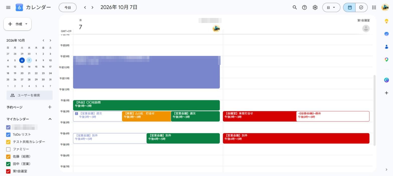 画面の右側、「第1会議室」の列の14時台と16時台を見る