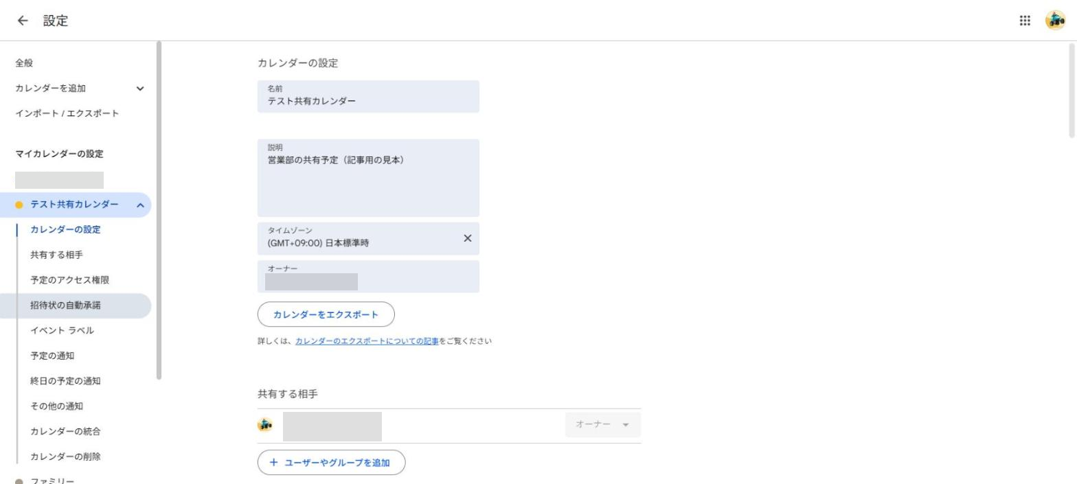 画面の下のほうに「ユーザーやグループを追加」が見える