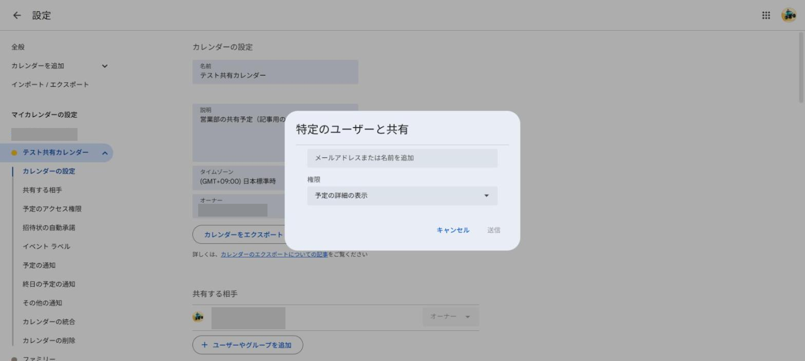 窓を開いた直後の状態。権限は「予定の詳細の表示」になっている