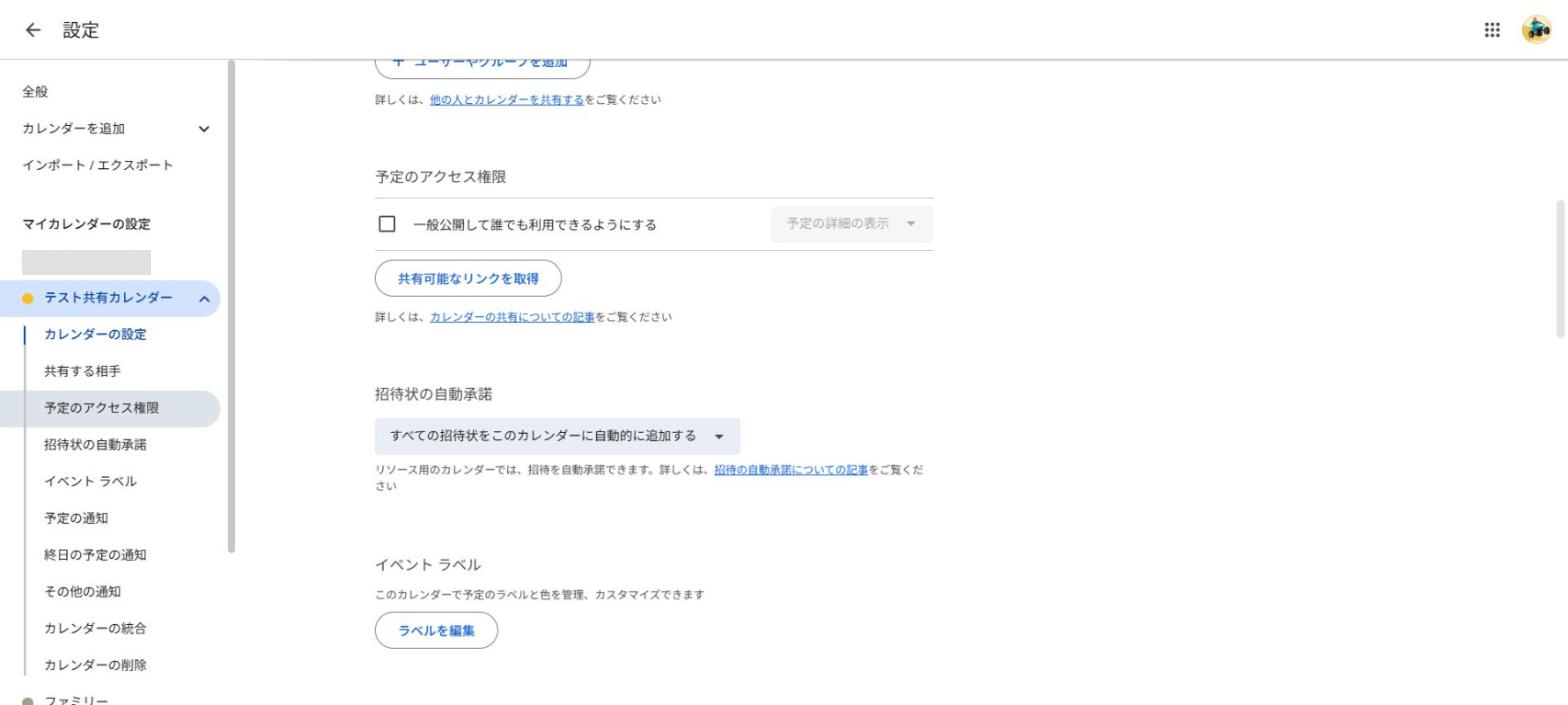上段に「予定のアクセス権限」、下段に「招待状の自動承諾」が並ぶ
