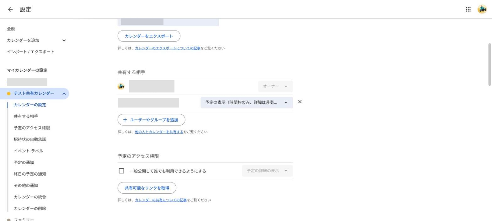 一覧の2行目に、追加した相手と権限が表示されている