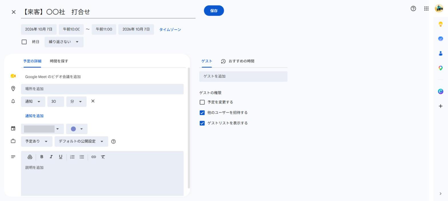 「予定の詳細」と「時間を探す」の2つのタブがあり、右側に「ゲストを追加」が見える