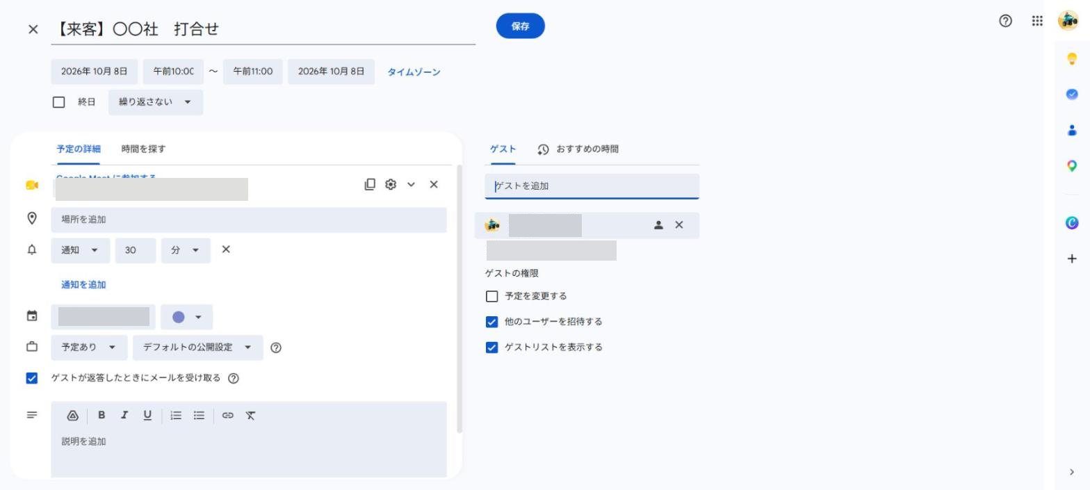 右に主催者とゲストが並んでいる。灰色の四角は、名前などを隠した部分