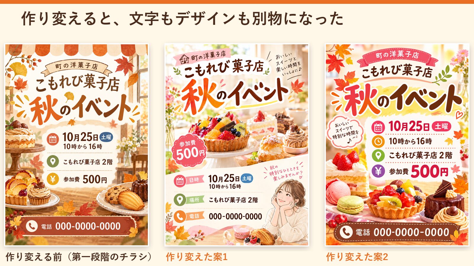 作り変える前と、案1・案2