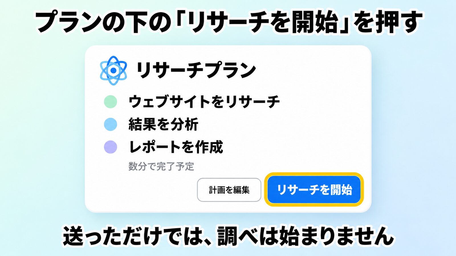 パソコンのブラウザでGeminiを開き、リサーチを開始するまでの6つの手順