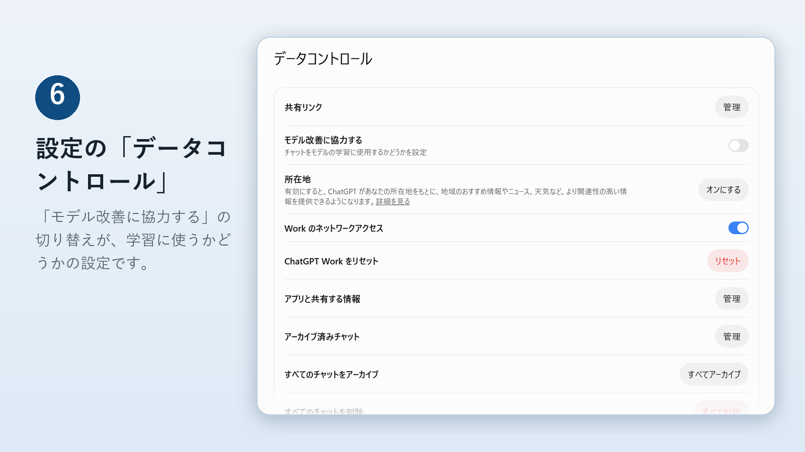 6_設定_データコントロール