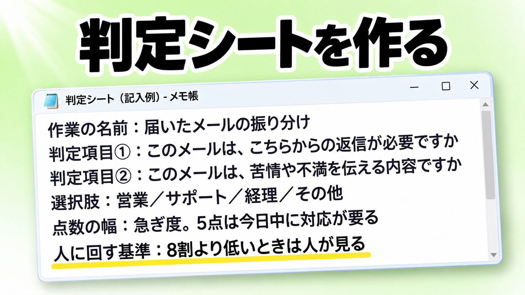 判定シートの記入例
