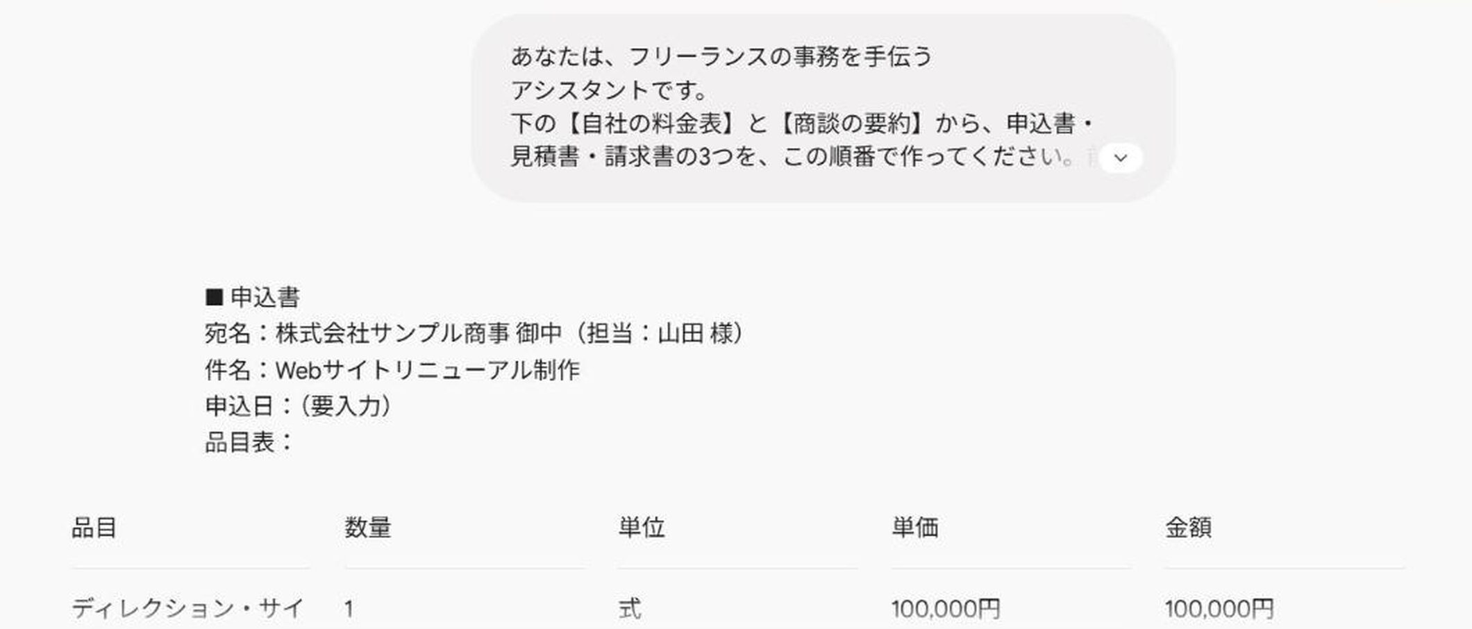 Geminiに貼って送った依頼文と、返ってきた申込書の始まり