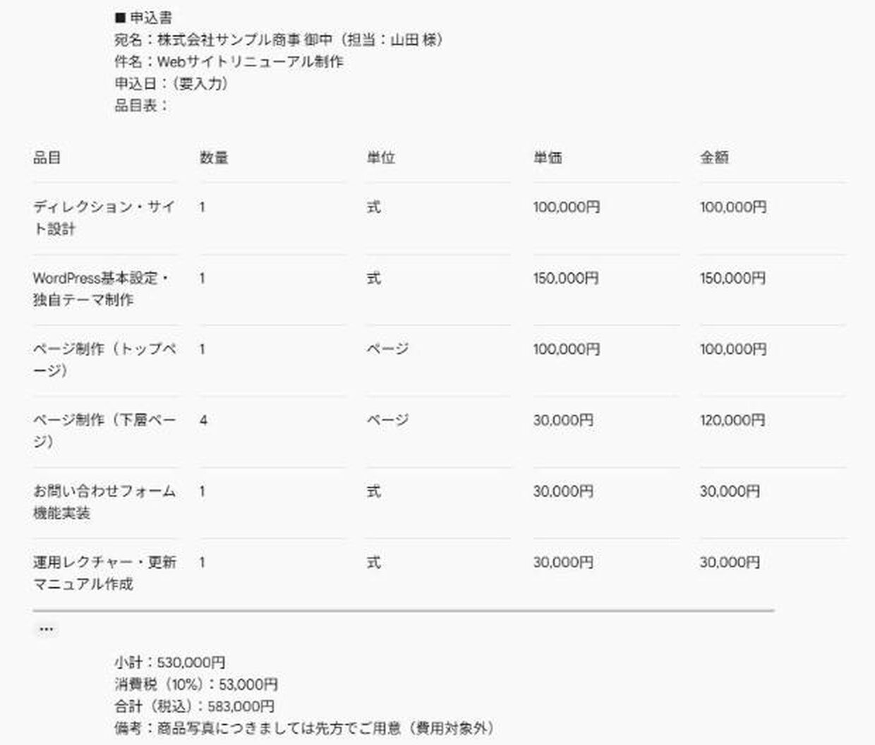 Geminiが返した申込書の品目表と、小計・消費税・合計