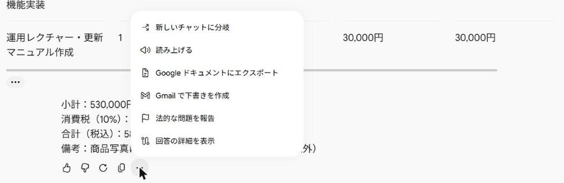 回答の「その他のオプション」から「Google ドキュメントにエクスポート」を選ぶメニュー