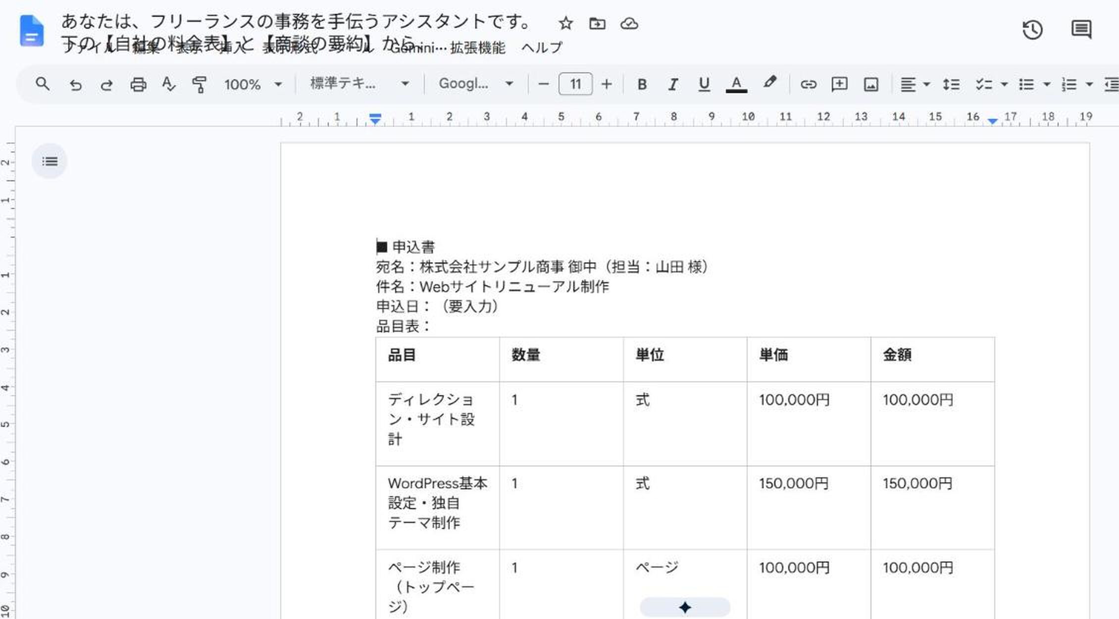 表のまま入ったGoogleドキュメントの画面