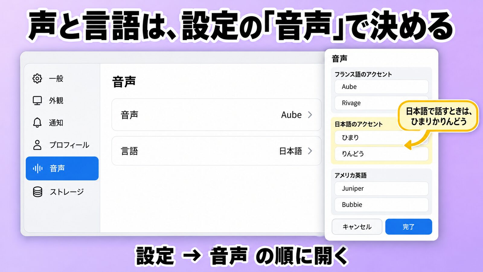 声と言語は、設定の「音声」で決める