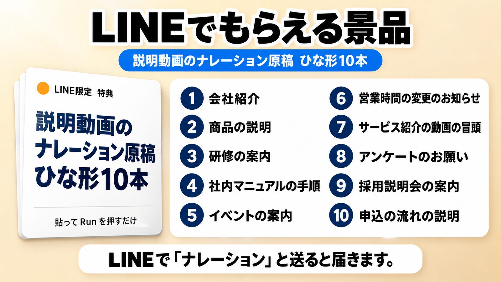 LINEでもらえる景品。説明動画のナレーション原稿ひな形10本の一覧