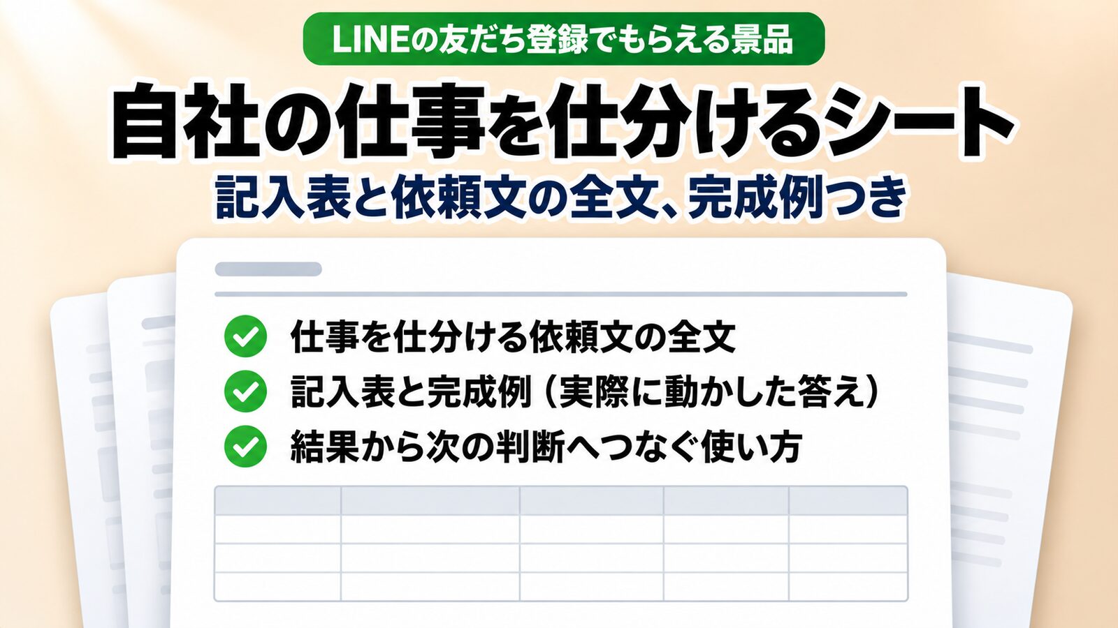 自社の仕事を仕分けるシートの案内