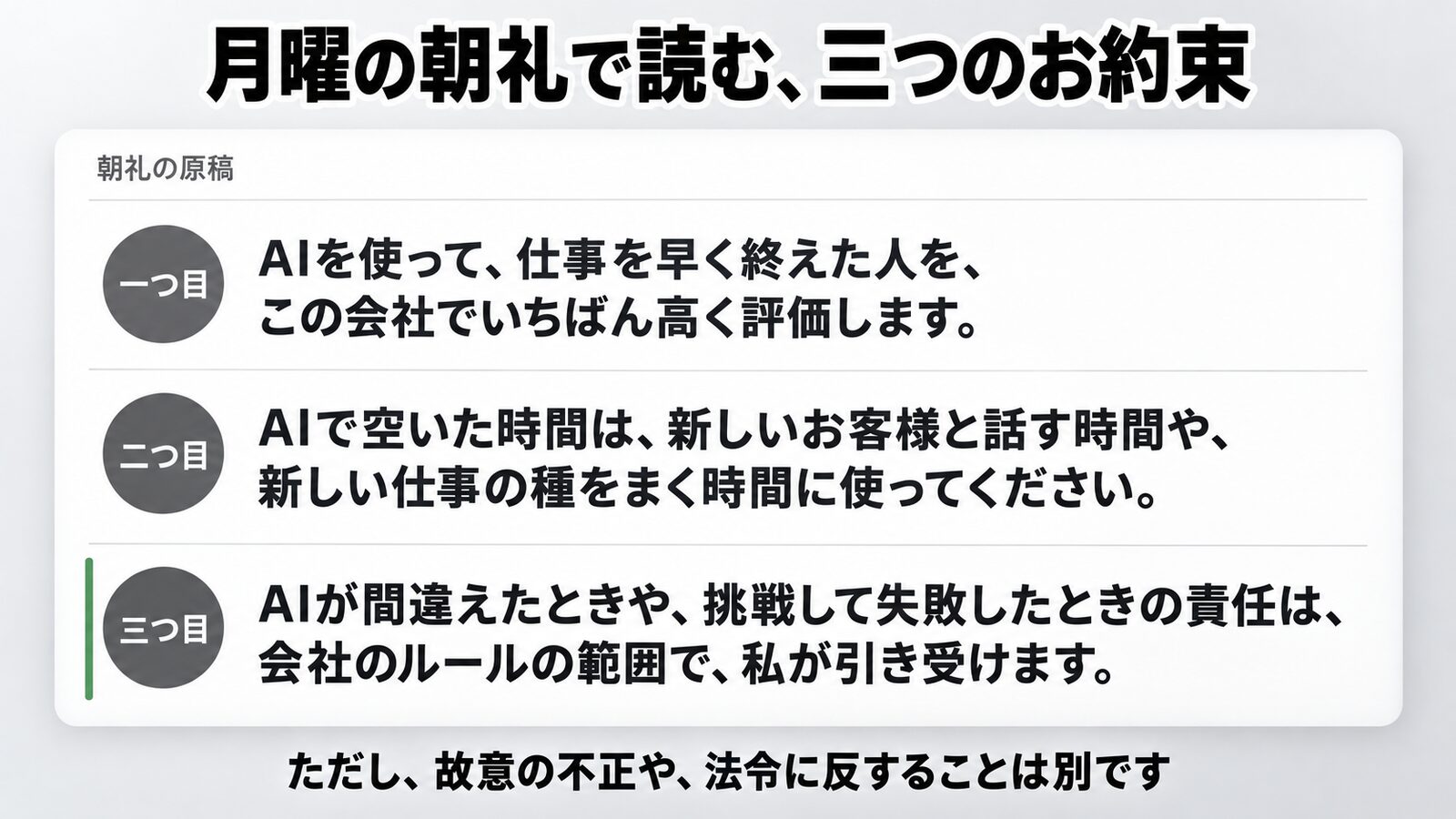 月曜の朝礼で読む三つのお約束